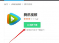 腾讯视频怎么下载视频,轻松掌握下载技巧