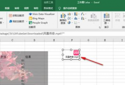 excel插入视频,轻松实现动态演示