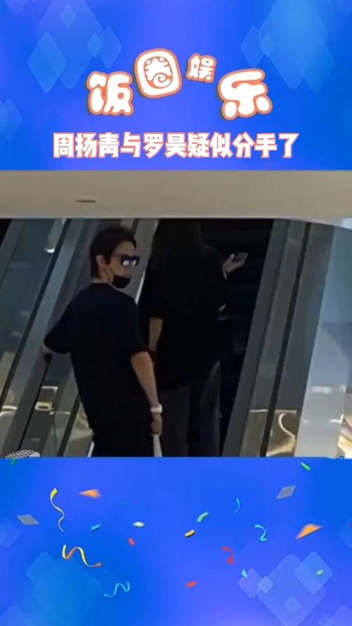 周扬青作文娱乐吃瓜,揭秘娱乐圈背后的故事